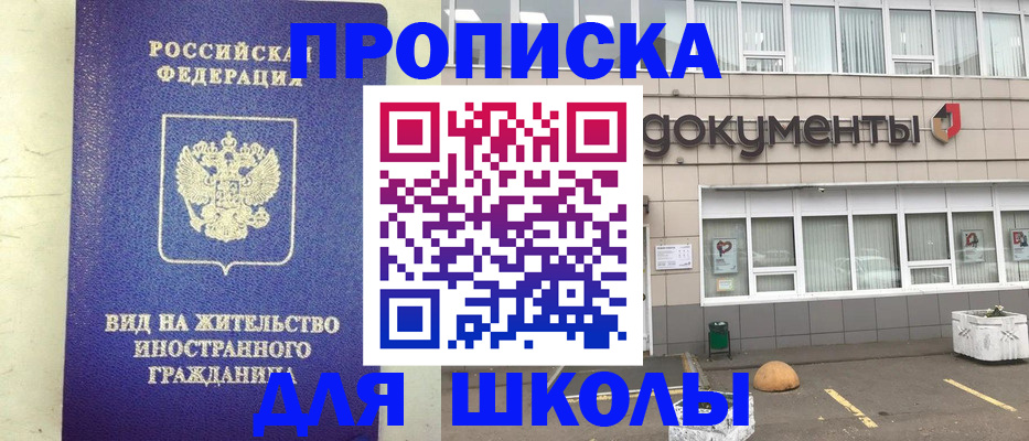 прописка законно в Ленинске