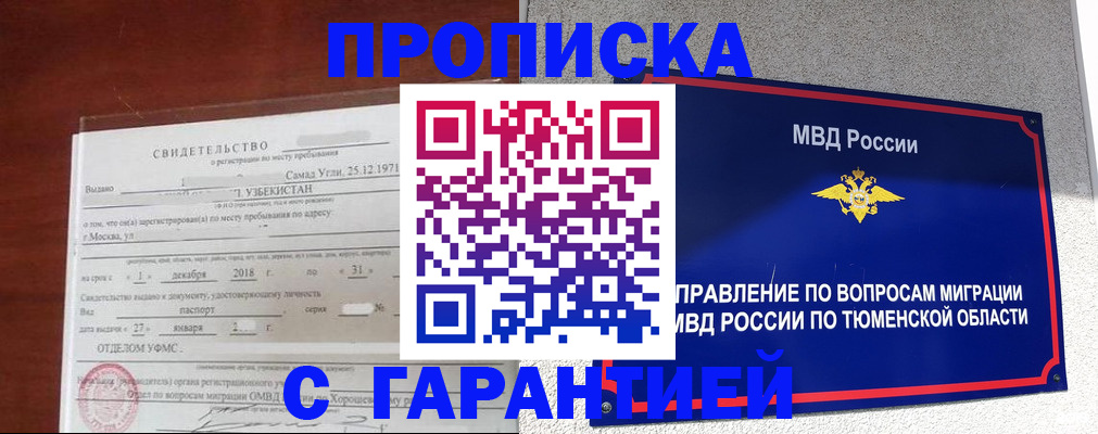 временная регистрация надежно в Ленинске