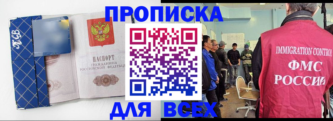 прописка в Ленинске